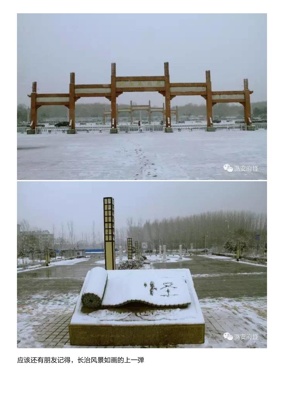 长治的雪——稍纵即逝,值得收藏,多美图预警!_第3页