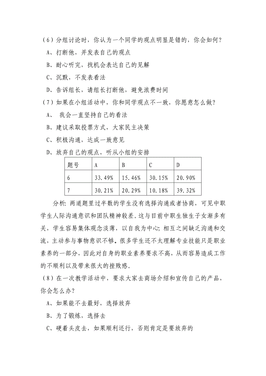 关于中职校园文化与企业文化对接与融合的调查问卷_第4页