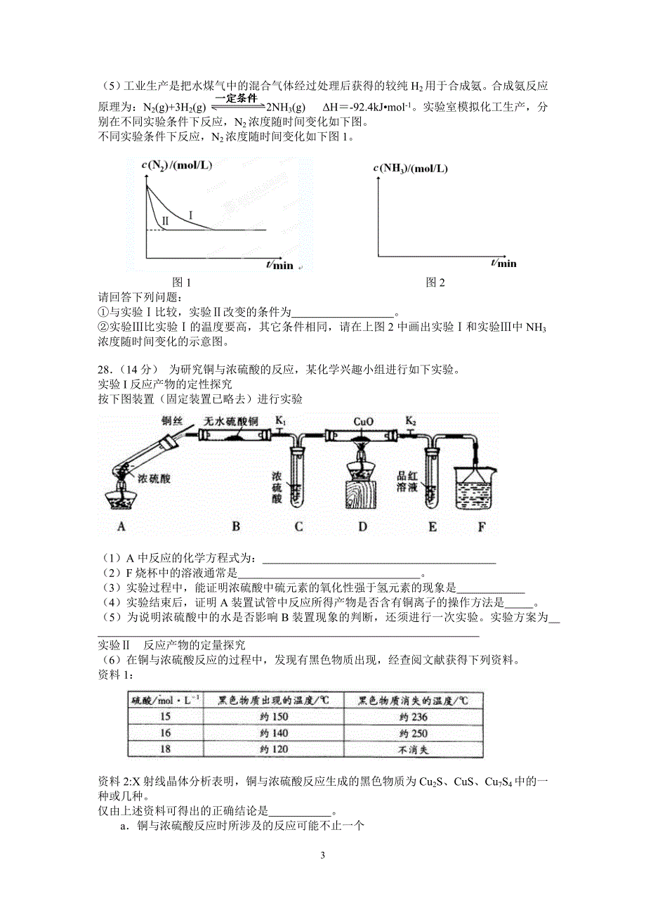 江西师范大学附中高考化学模拟卷_第3页