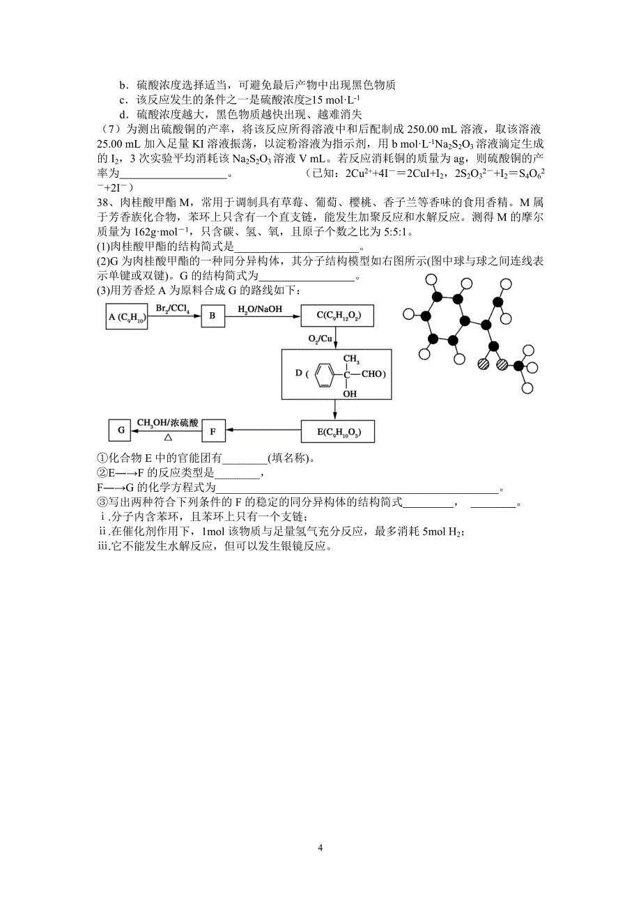 江西师范大学附中高考化学模拟卷_第4页