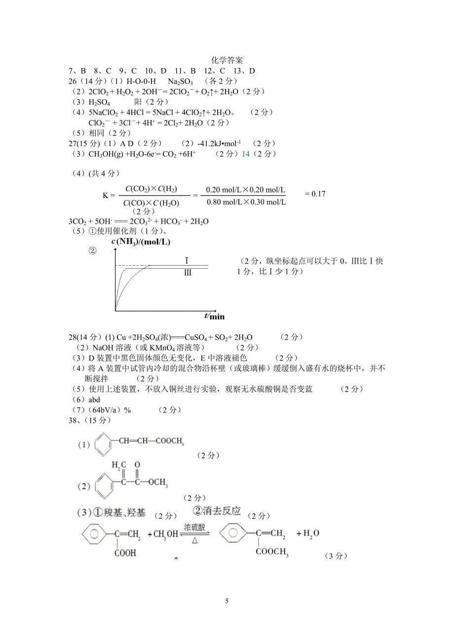 江西师范大学附中高考化学模拟卷_第5页