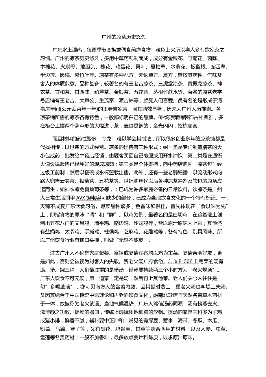 广州的凉茶历史悠久_第1页