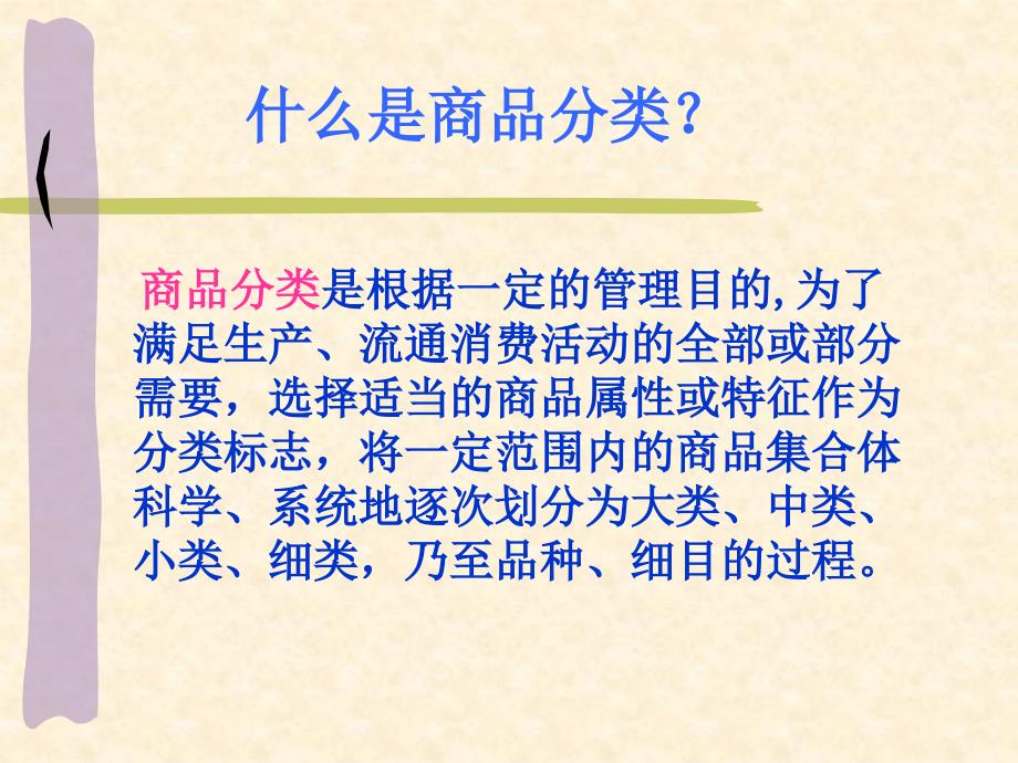 第二章 商品分类与编码_第4页