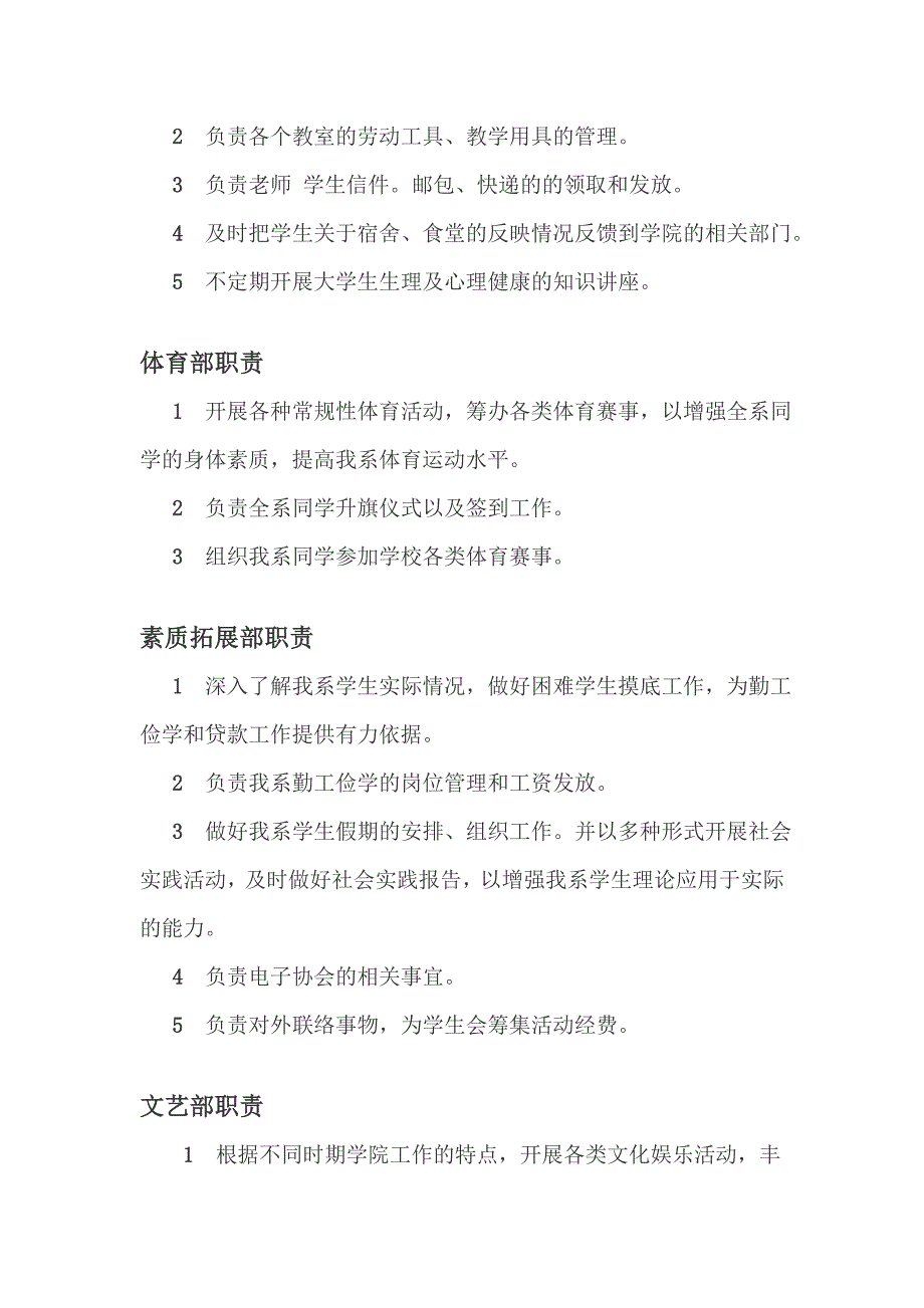 湖南信息职院信息工程系团总支学生会简介_第3页