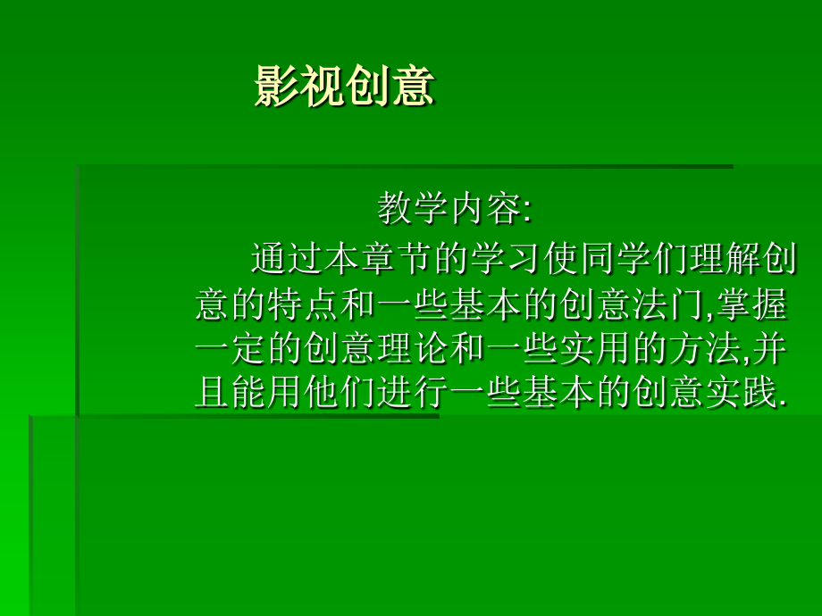 电视广告的说服策略_第1页