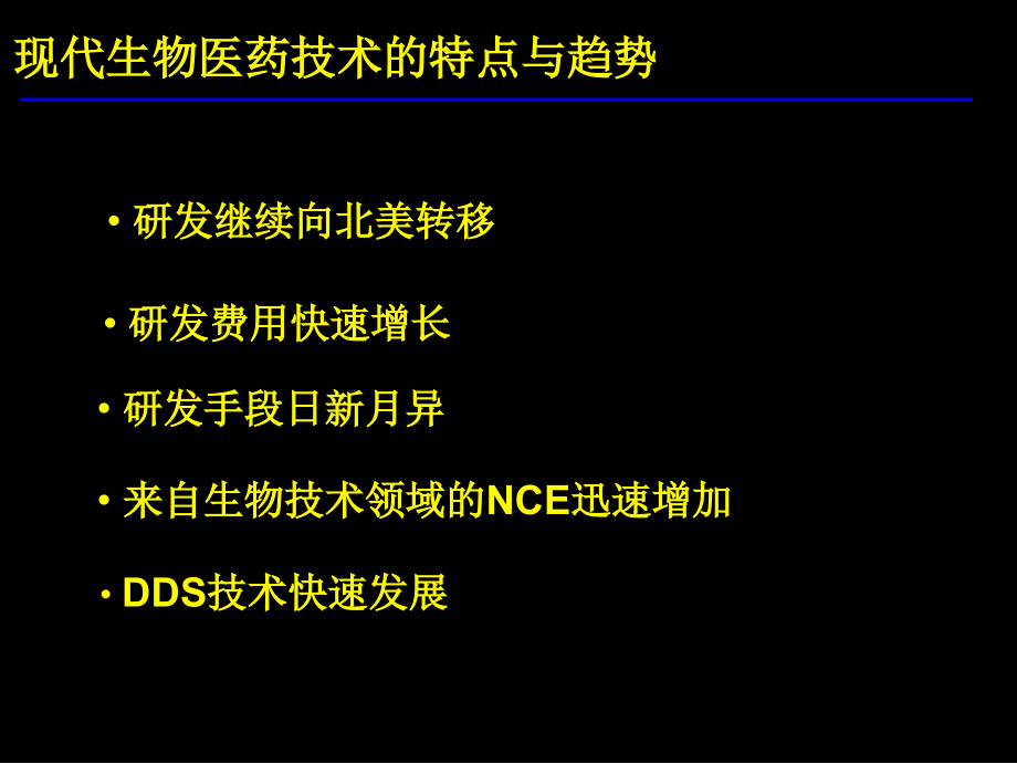 技术与金融资本的演进与管理(制药)_第4页