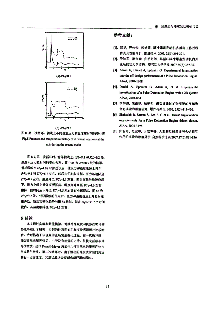 脉冲爆轰发动机多次循环的外流场研究_第4页