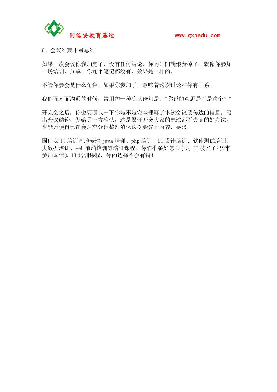 成都IT技术培训学校哪家好？以上这6个坏习惯让你只能停留在基层_第4页