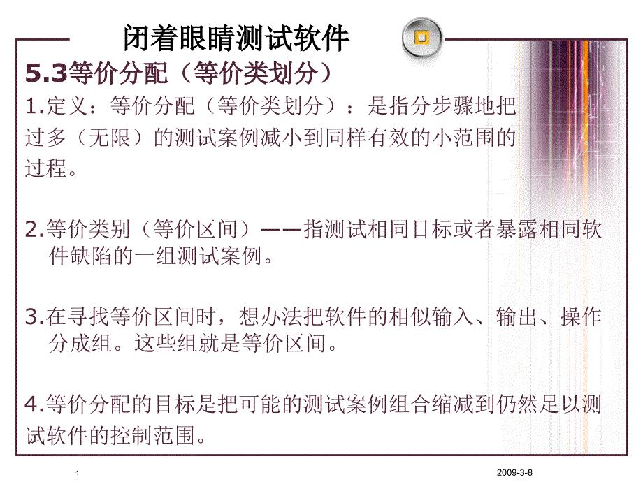 黑盒测试补充知识_第1页