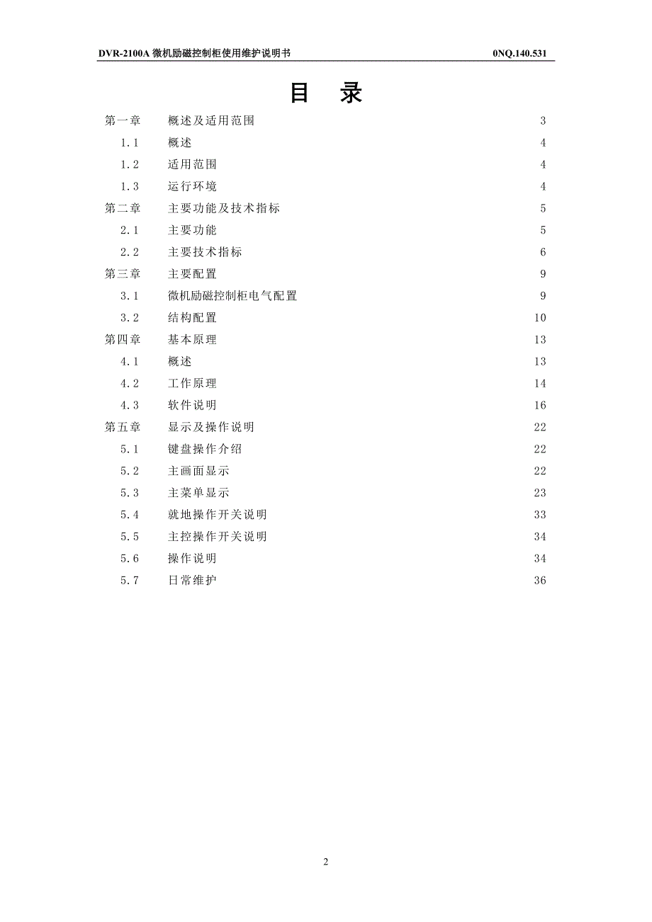 励磁控制柜说明书-__第3页