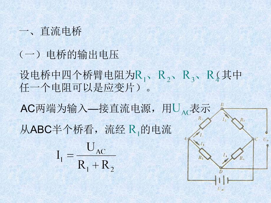 应变片测量电路_第3页