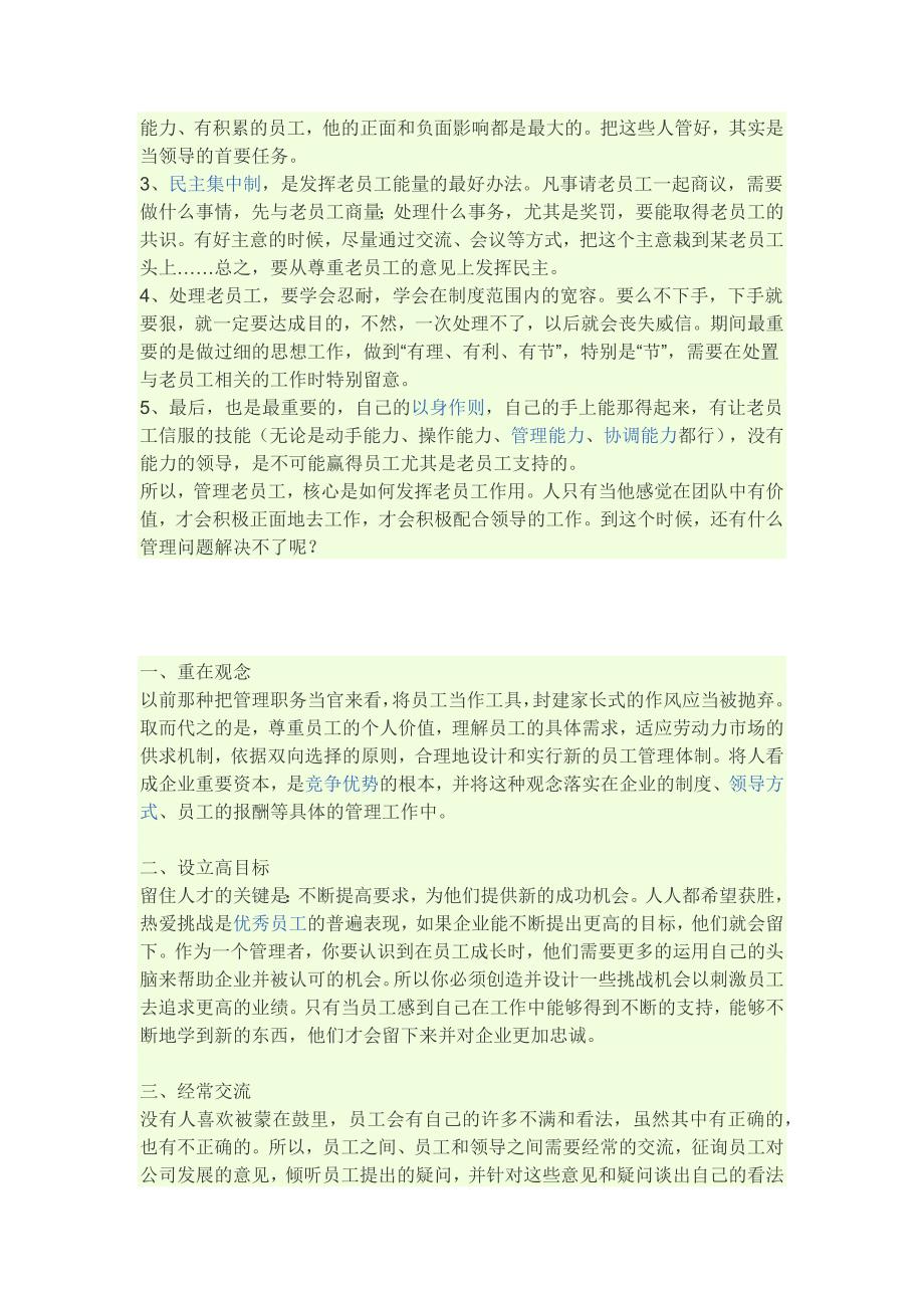 资历老的员工 Word 文档_第2页