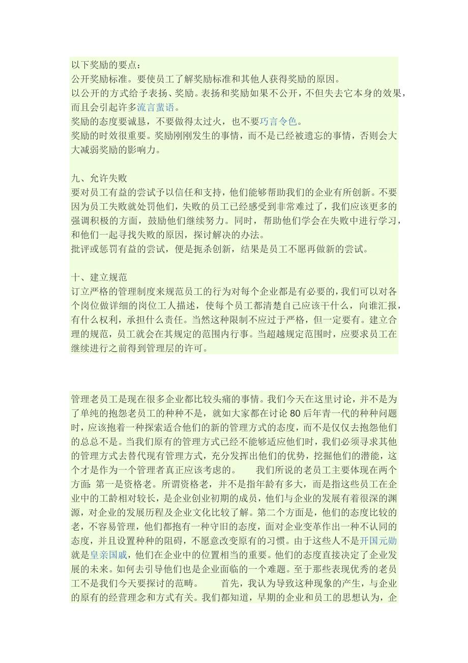 资历老的员工 Word 文档_第4页