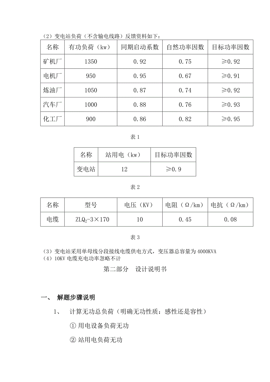 高压无功补偿示例_第2页