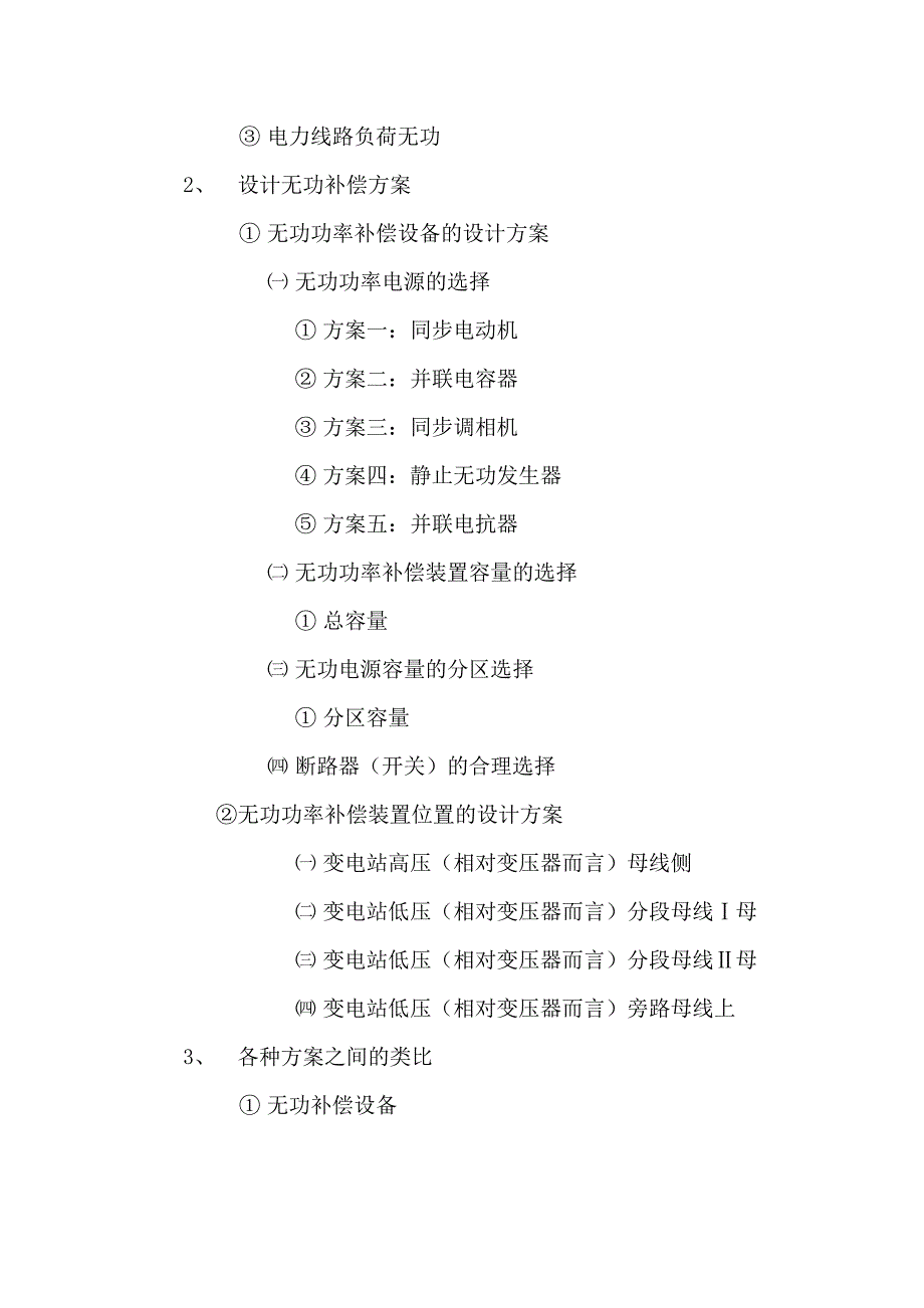 高压无功补偿示例_第3页