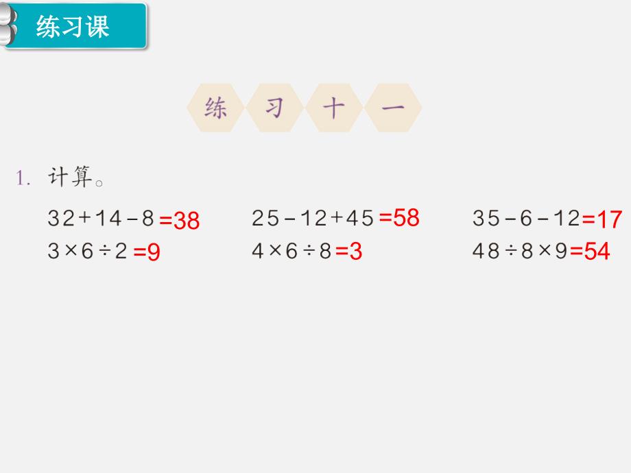 人教版二年级数学下册第五单元精品教学课件第4课时  练习课_第2页