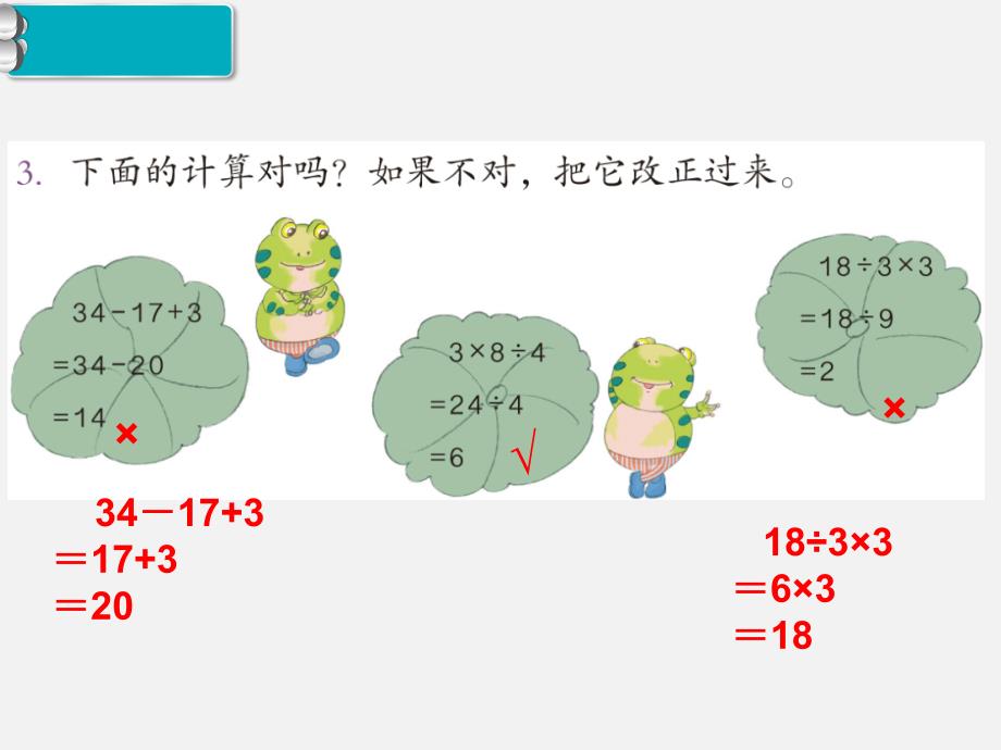 人教版二年级数学下册第五单元精品教学课件第4课时  练习课_第4页