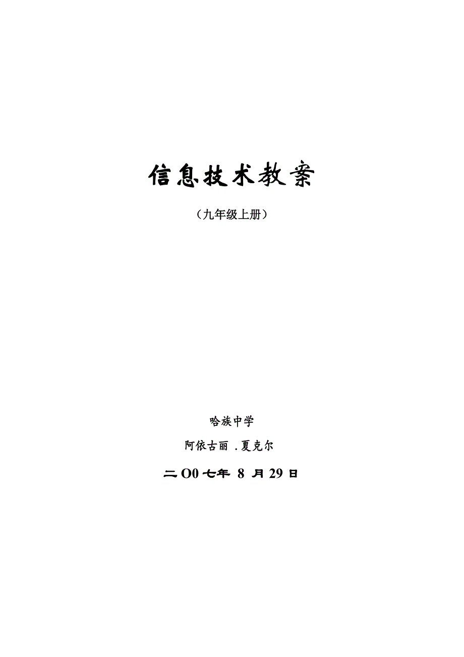 九年级(上册)flash信息技术教案2016.9.1_第1页