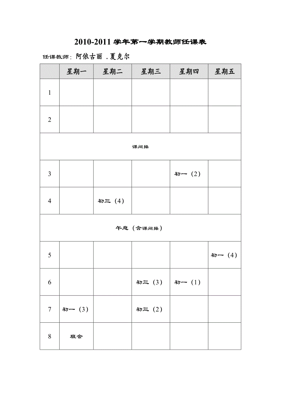 九年级(上册)flash信息技术教案2016.9.1_第2页