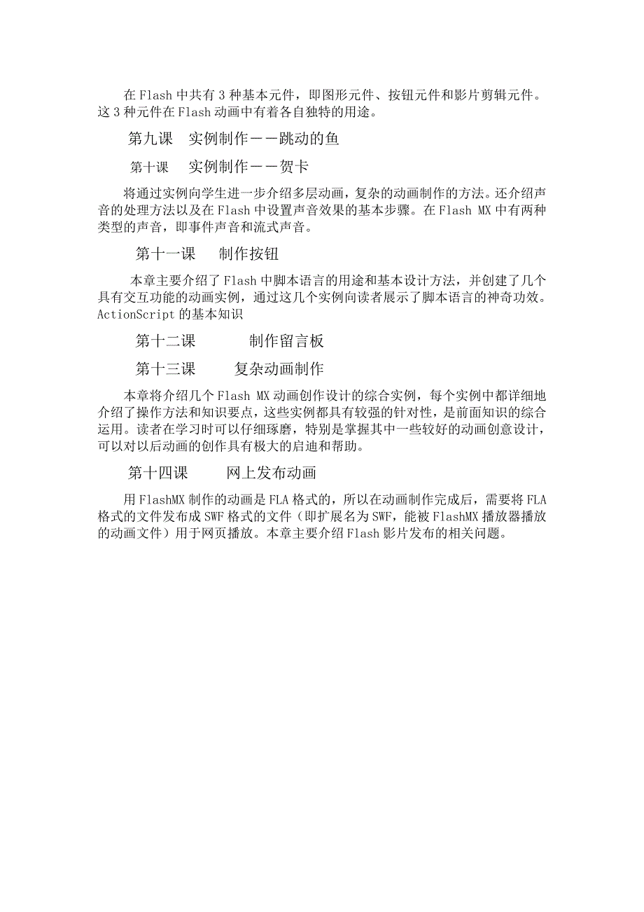 九年级(上册)flash信息技术教案2016.9.1_第4页