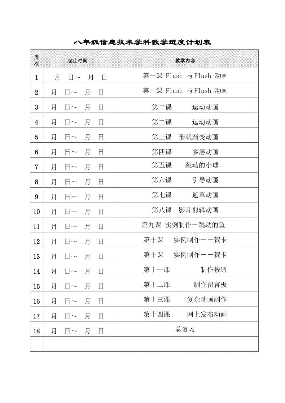 九年级(上册)flash信息技术教案2016.9.1_第5页