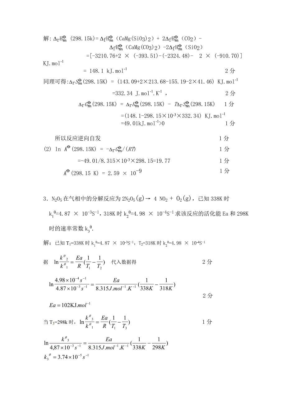 无机及分析化学习题集计算题答案_第5页