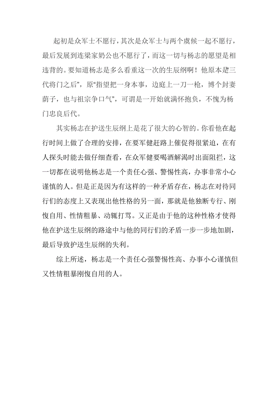 《智 取 生 辰 纲》赏 析_第2页
