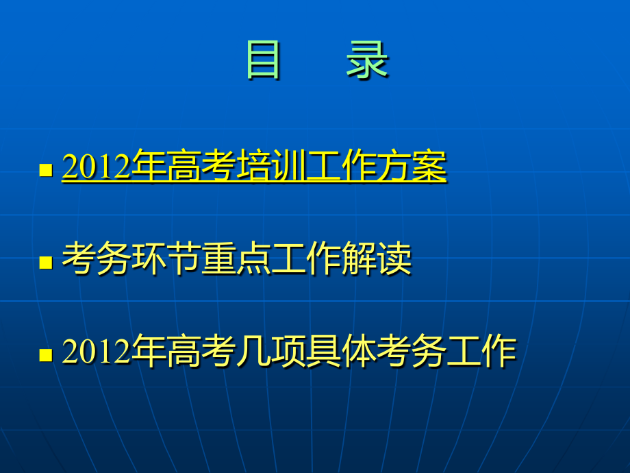 2012年陕西省高考考务工作培训提纲_第2页