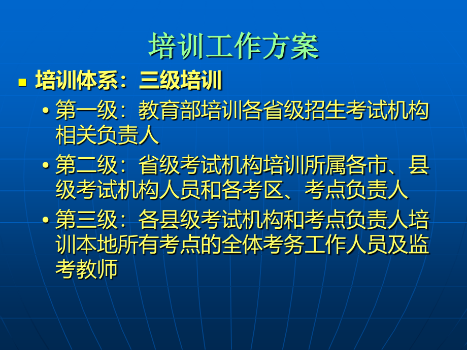 2012年陕西省高考考务工作培训提纲_第3页