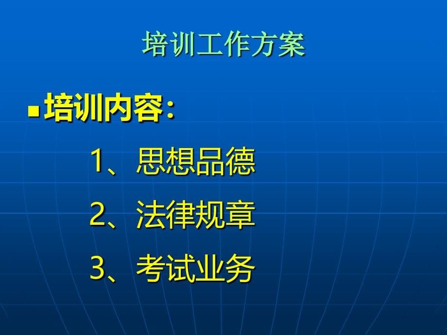 2012年陕西省高考考务工作培训提纲_第5页