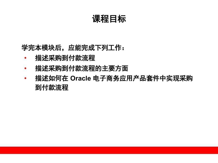 重庆xxx实业集团有限公司erp项目采购管理系统培训_第5页