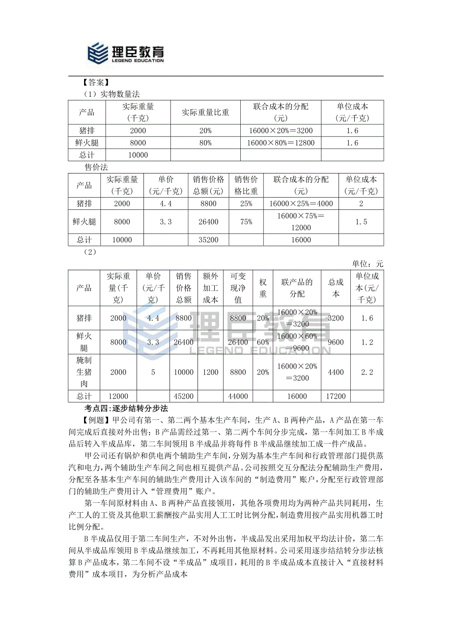 2018年CPA《财务管理》习题17_第3页