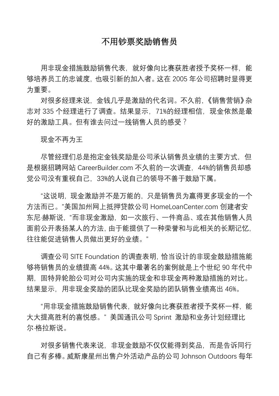 不用钞票奖励销售员_第1页