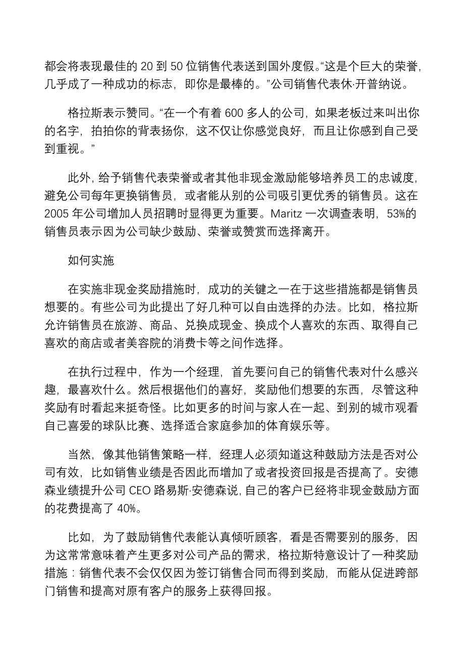 不用钞票奖励销售员_第2页