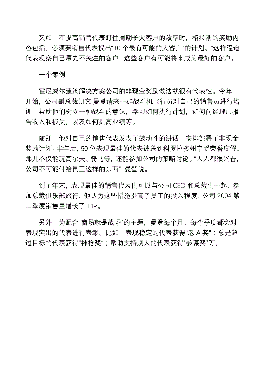 不用钞票奖励销售员_第3页