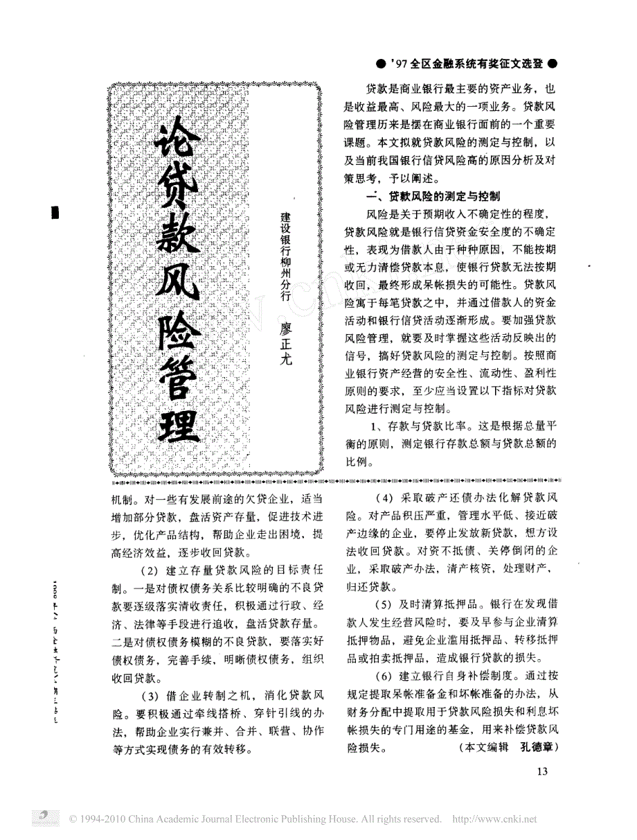 论贷款风险管理_第1页