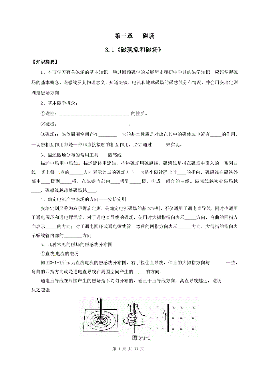 第三章   磁场(修改后)_第1页