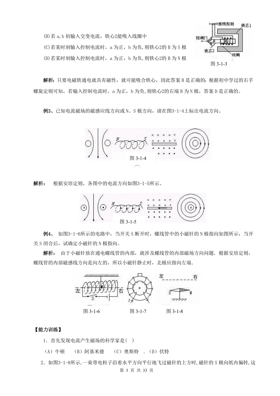 第三章   磁场(修改后)_第3页