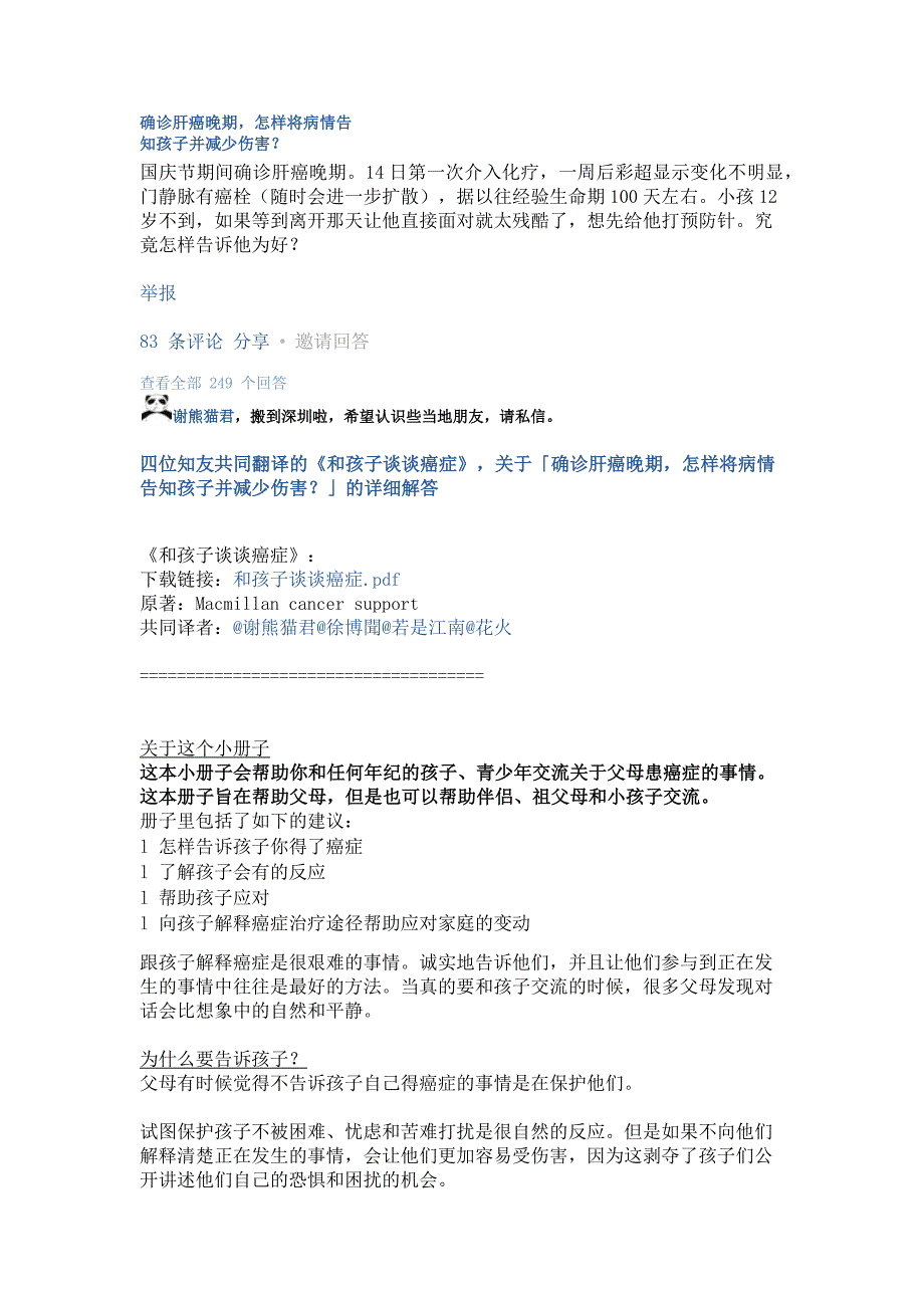 绝症者迎接死亡时如何告知家人_第1页