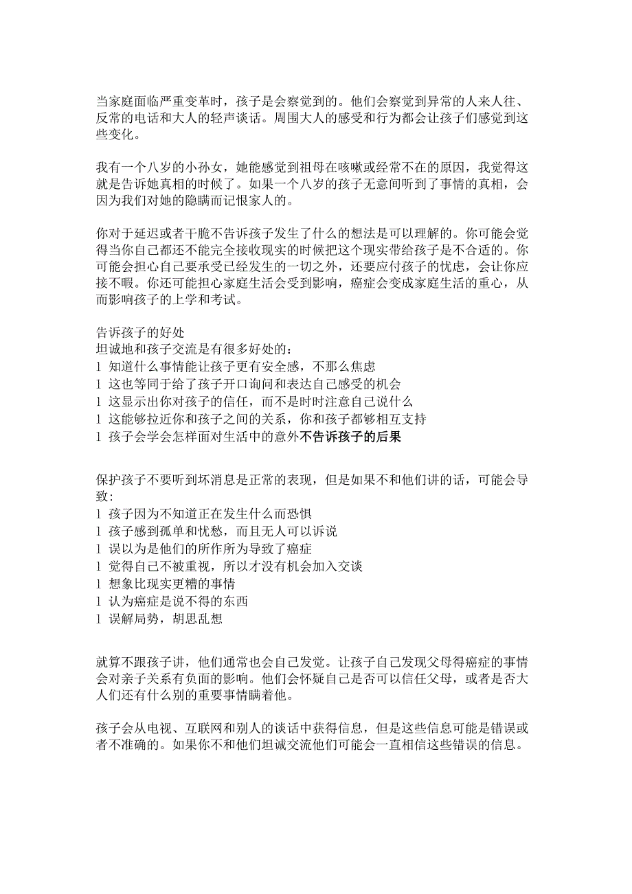 绝症者迎接死亡时如何告知家人_第2页