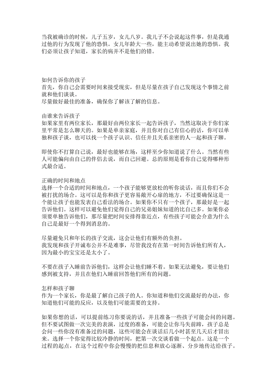 绝症者迎接死亡时如何告知家人_第3页