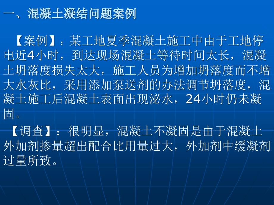 6、混凝土工程案例分析_第3页