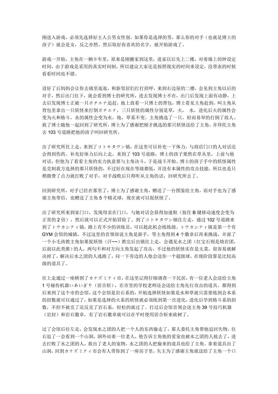 口袋怪兽红宝石攻略_第1页