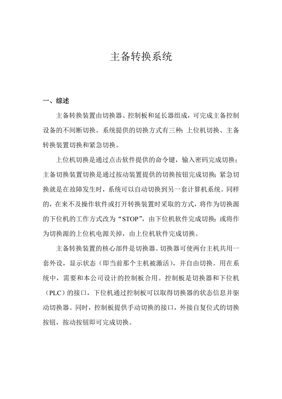 主备转换原理_第1页