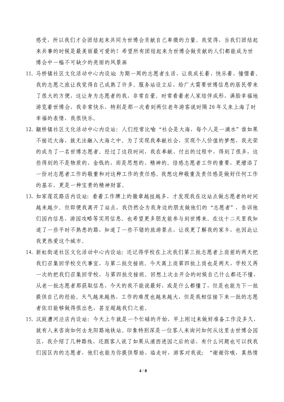 闵行区世博会志愿者工作站_第4页