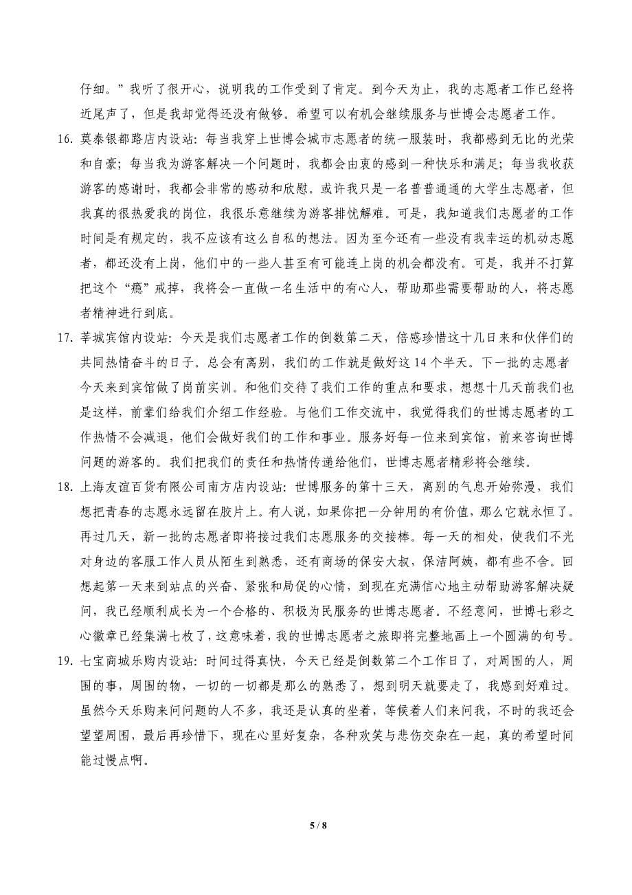 闵行区世博会志愿者工作站_第5页