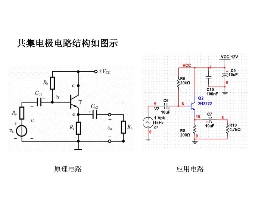 模电及DC-DC变换的基础知识_第5页