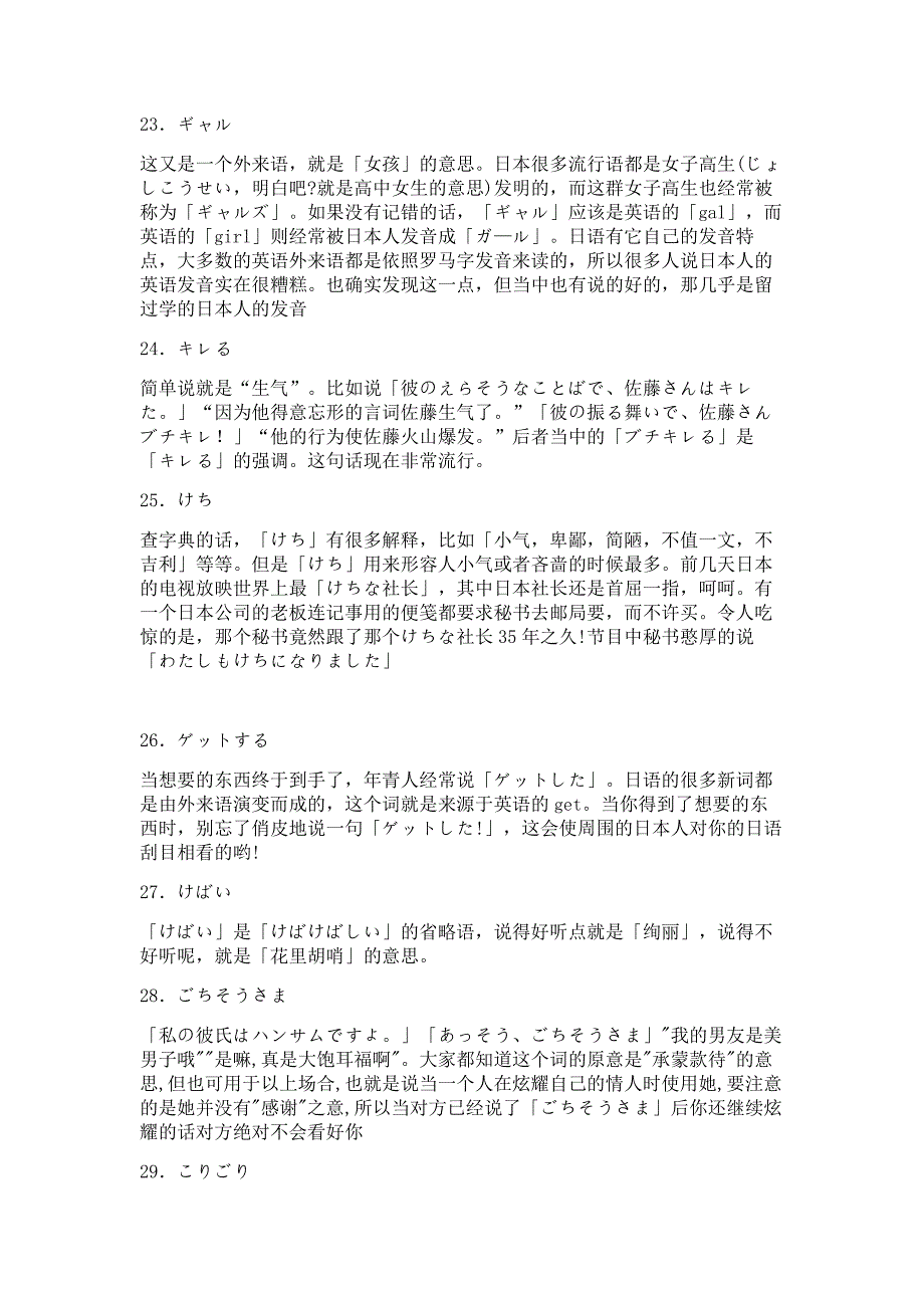 日语,日语口语,日语交际用语,实用交际口语,书本上没有的!!!_第4页