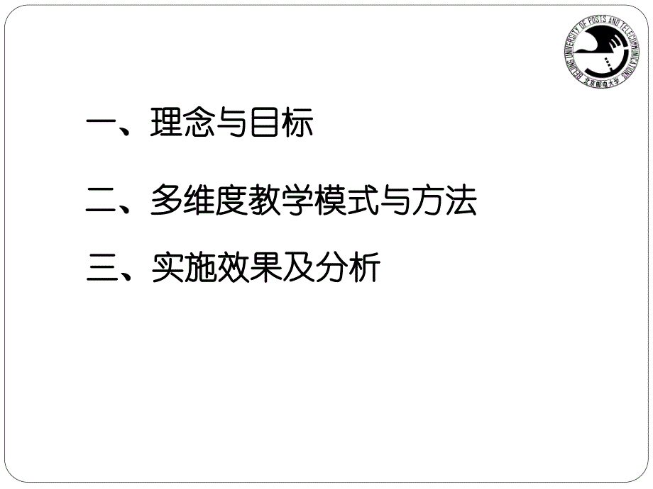 2017年论坛电路分会场报告_基于互联网+的多维度混合教学模式研究与实践_第2页