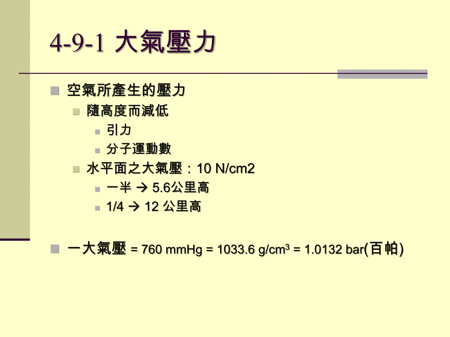 大气层密度与高度之关系(图4-14)_第2页